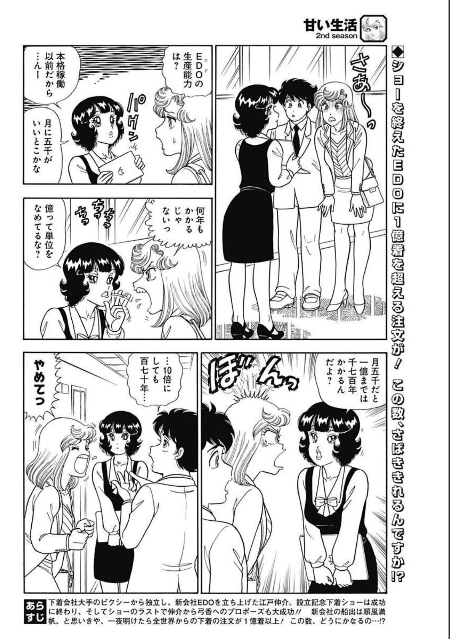 甘い生活 2nd season 第204話 - Page 2