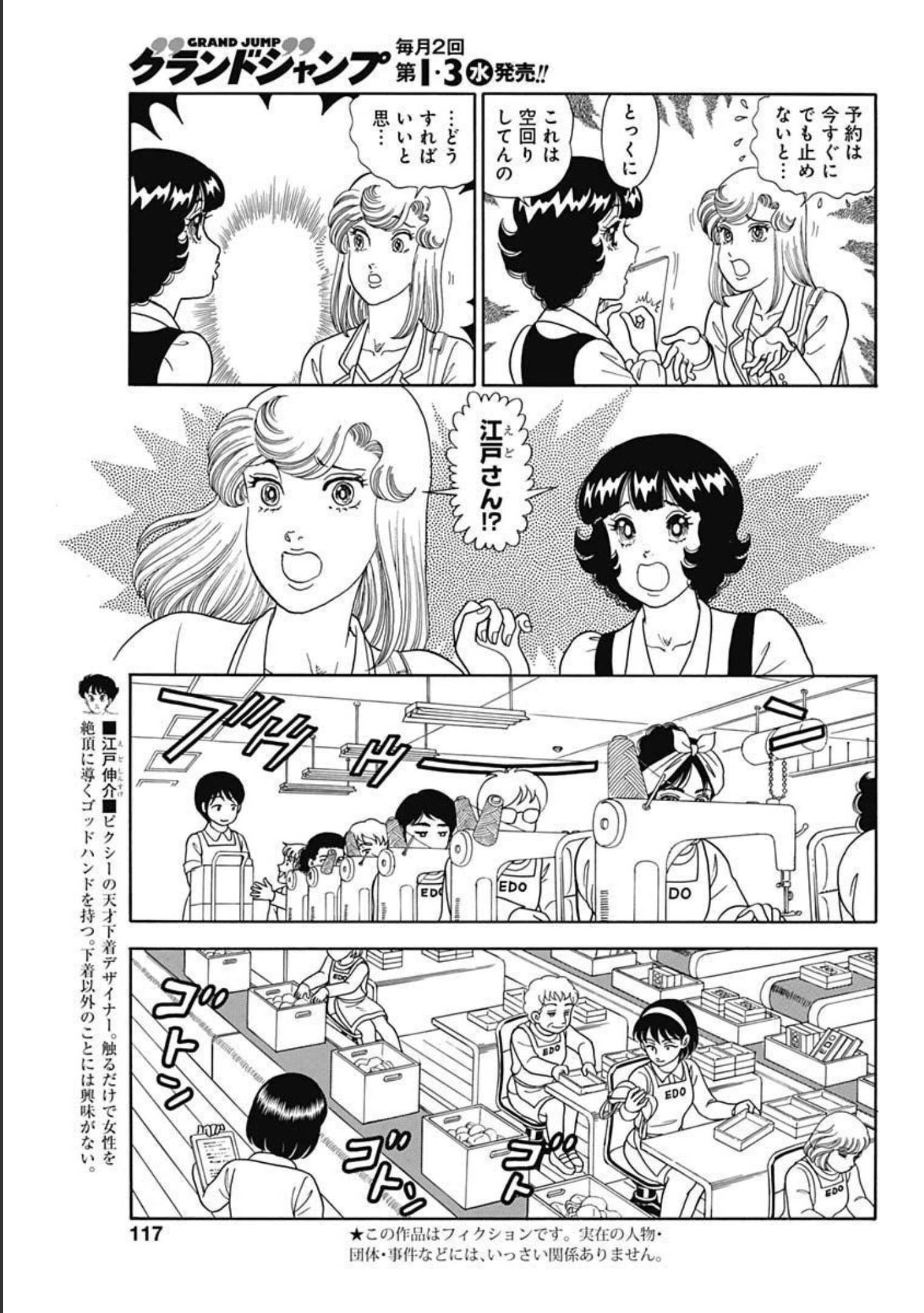 甘い生活 2nd season 第204話 - Page 3