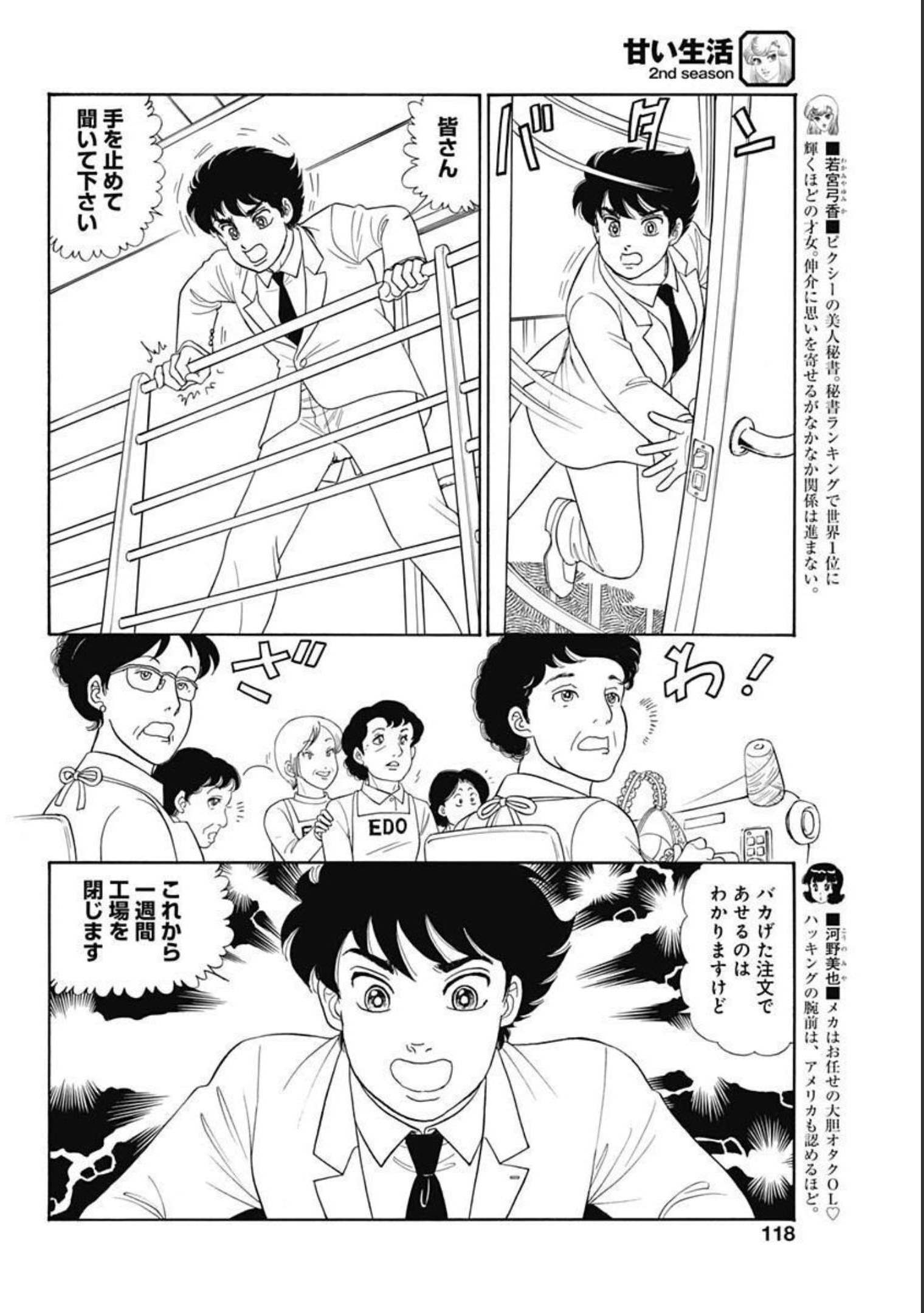 甘い生活 2nd season 第204話 - Page 4