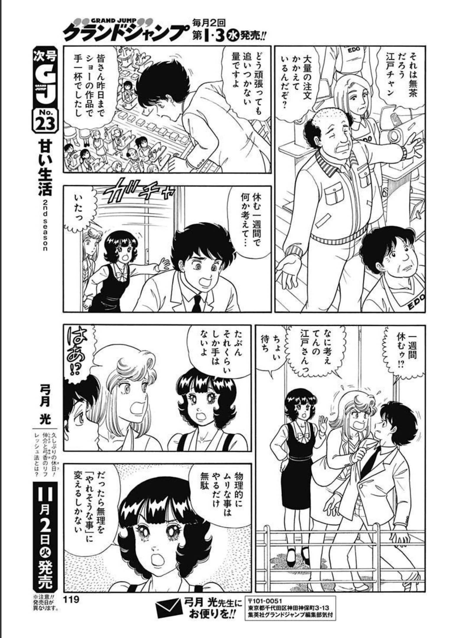 甘い生活 2nd season 第204話 - Page 5