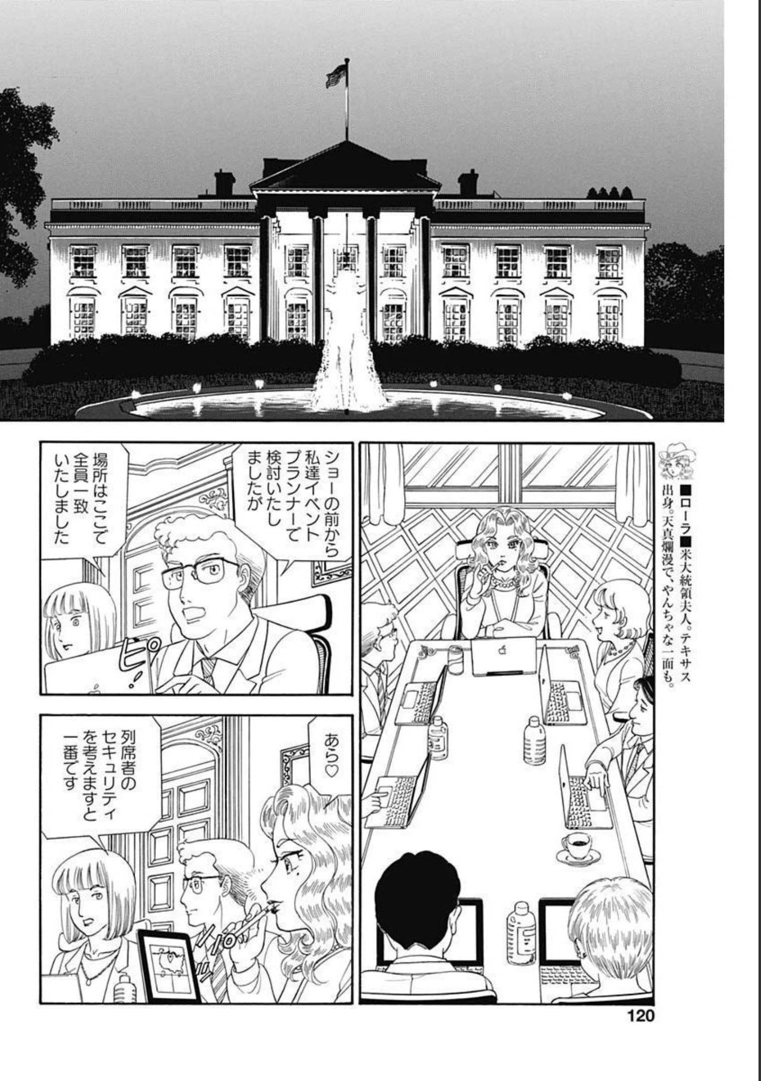 甘い生活 2nd season 第204話 - Page 6