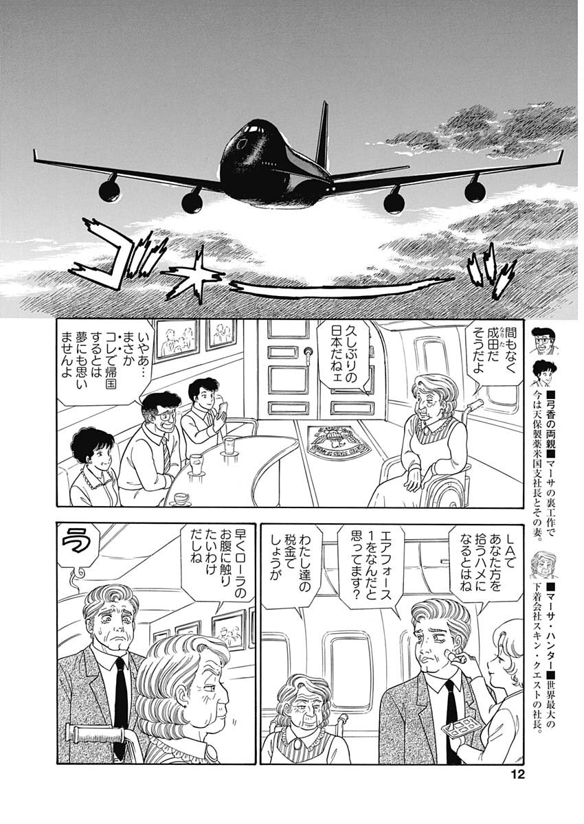 甘い生活 2nd season 第162話 - Page 10