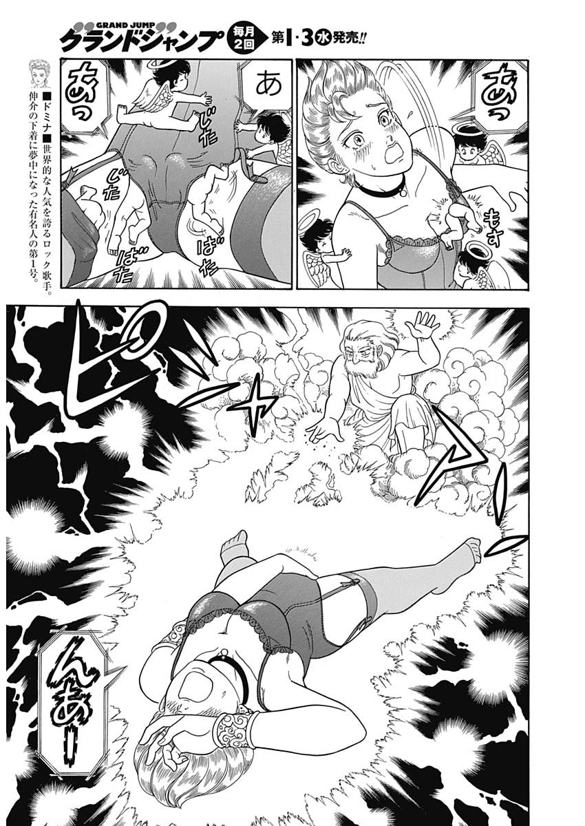 甘い生活 2nd season 第162話 - Page 5