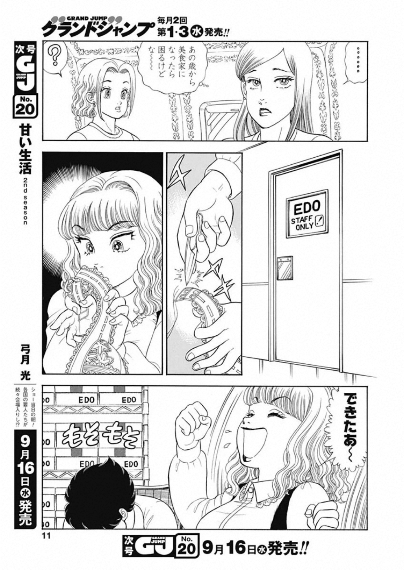 甘い生活 2nd season 第183話 - Page 9