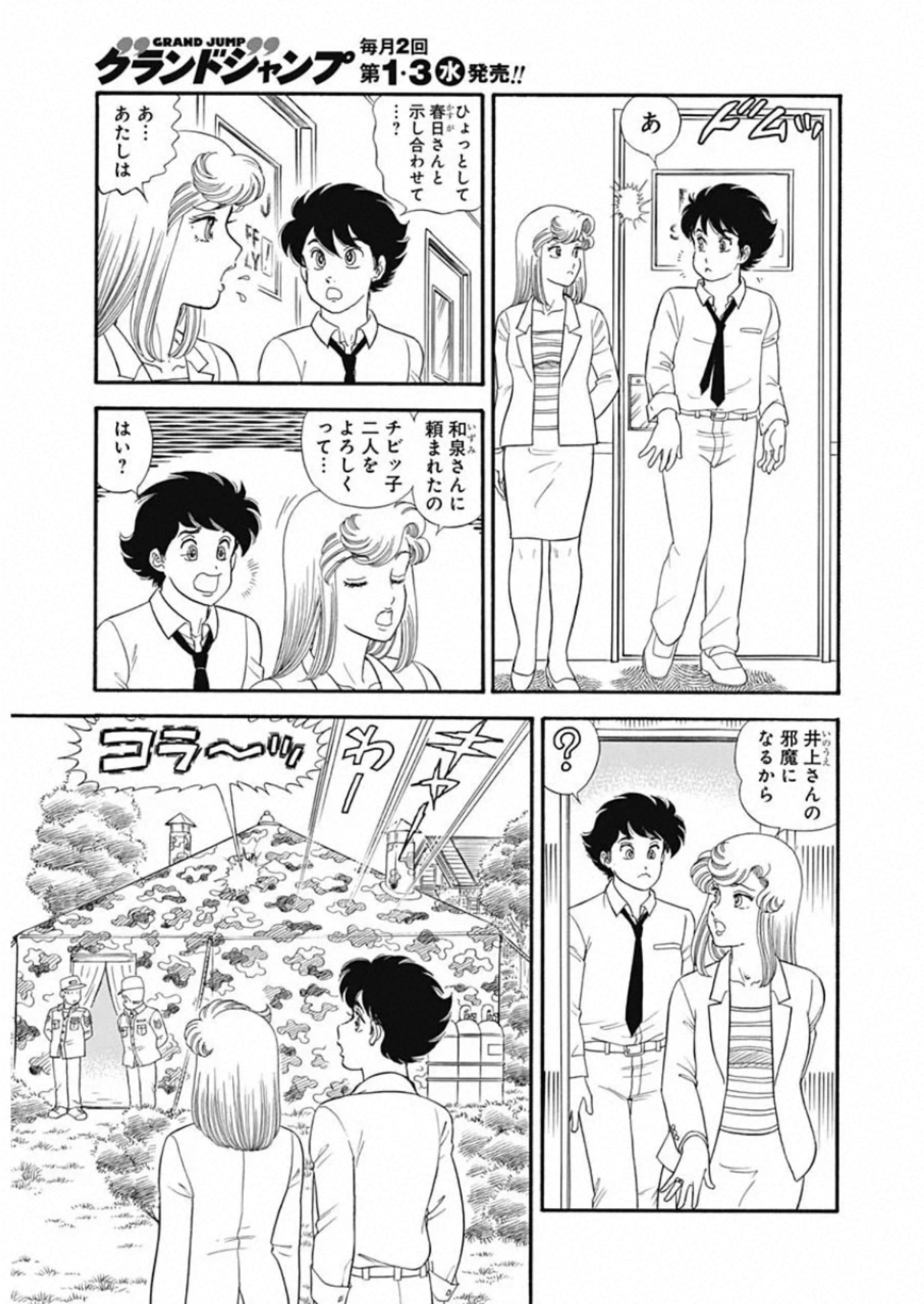 甘い生活 2nd season 第183話 - Page 11