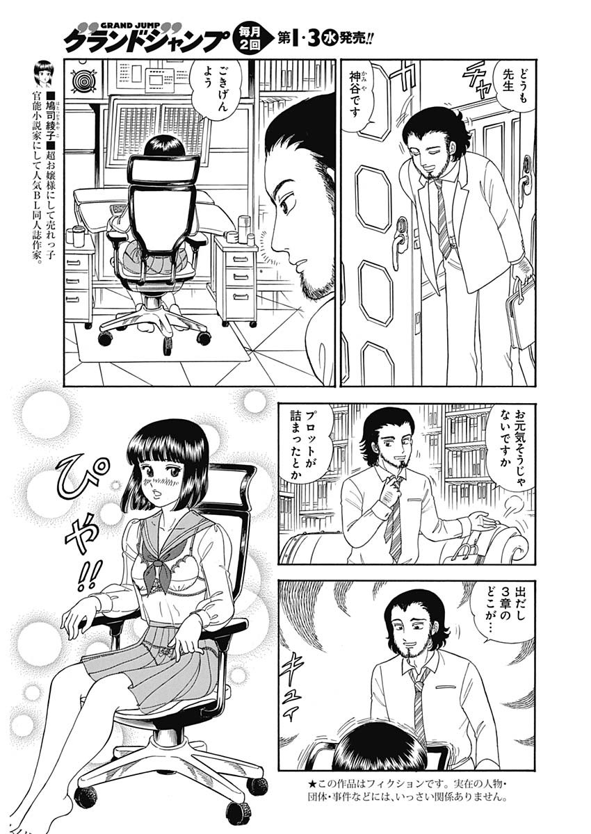 甘い生活 2nd season 第149話 - Page 3