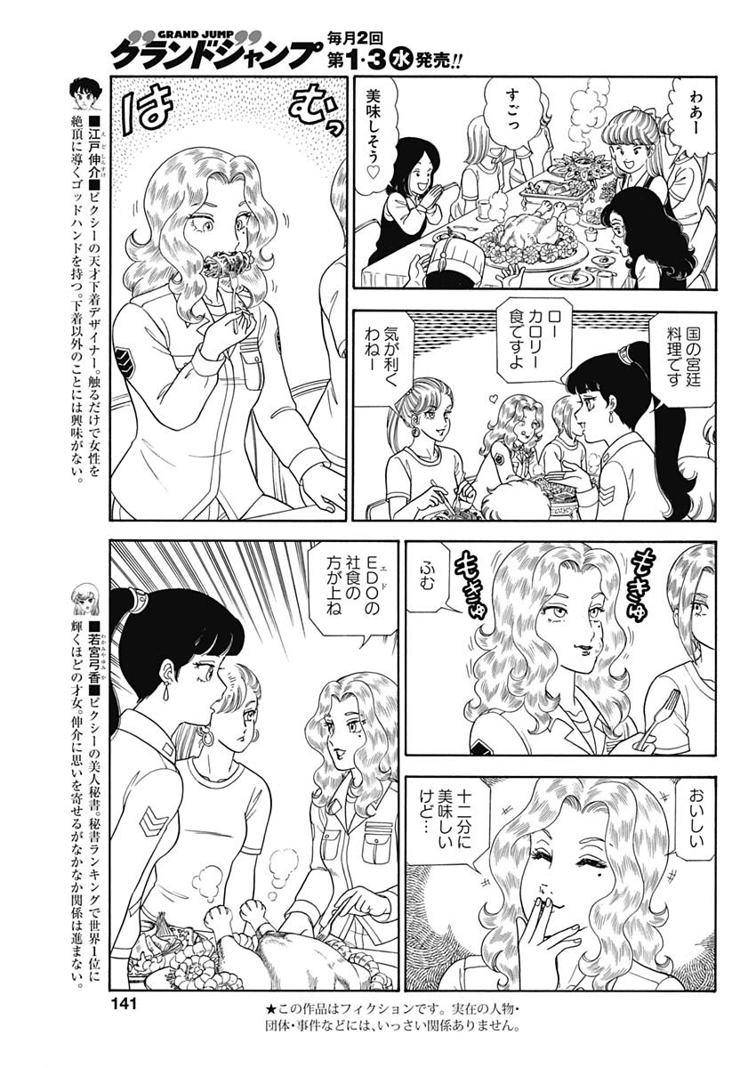 甘い生活 2nd season 第181話 - Page 3