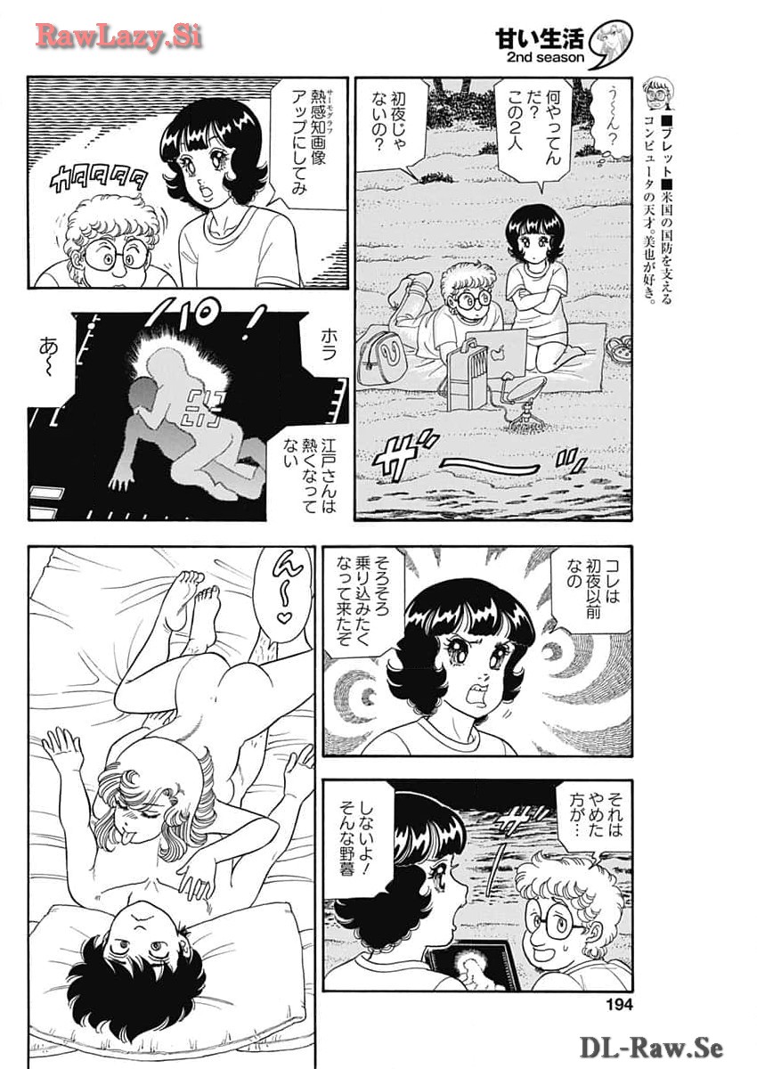 甘い生活 2nd season 第256話 - Page 6