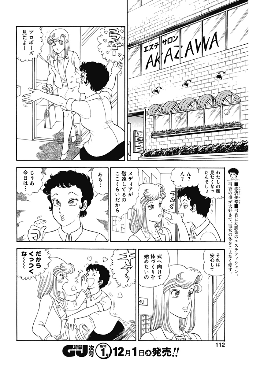 甘い生活 2nd season 第206話 - Page 8