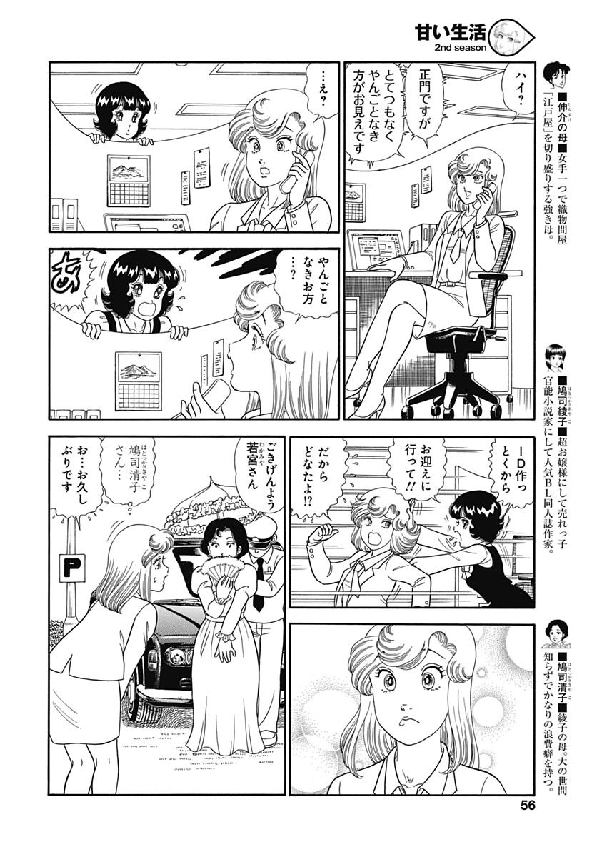 甘い生活 2nd season 第146話 - Page 6