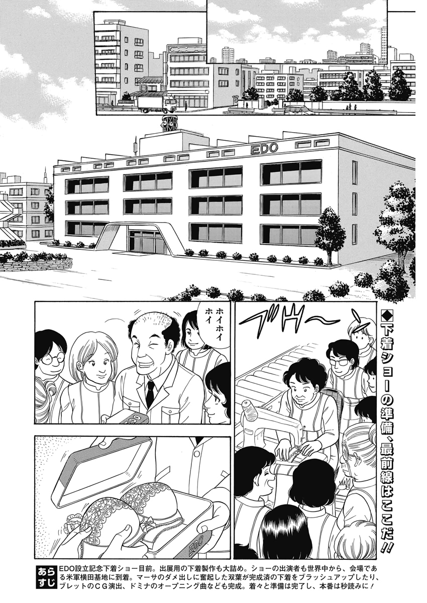 甘い生活 2nd season 第176話 - Page 2
