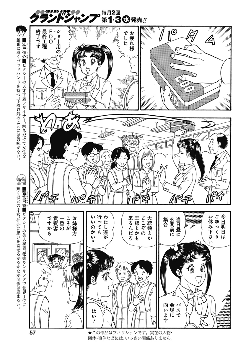 甘い生活 2nd season 第176話 - Page 3