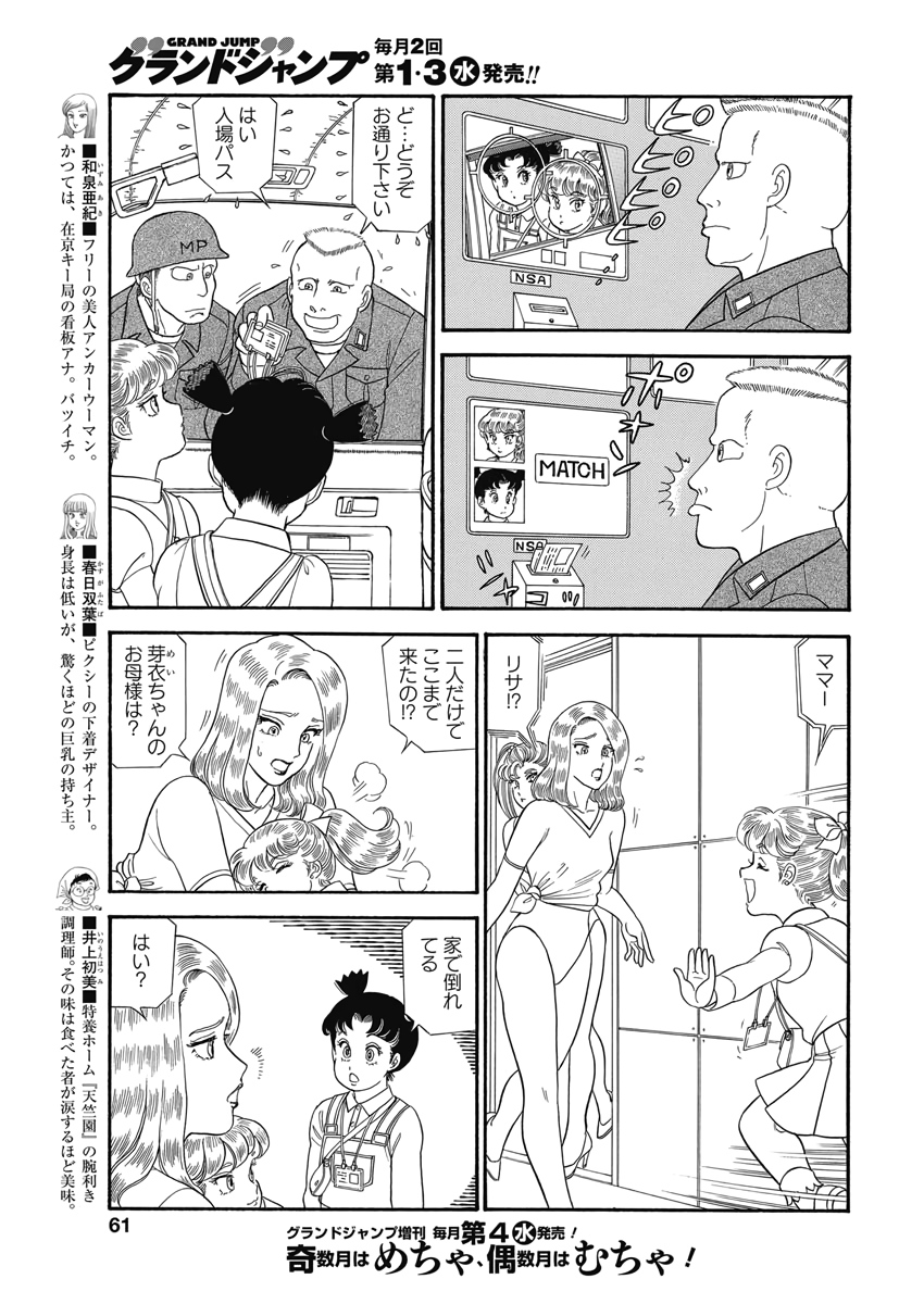 甘い生活 2nd season 第176話 - Page 7