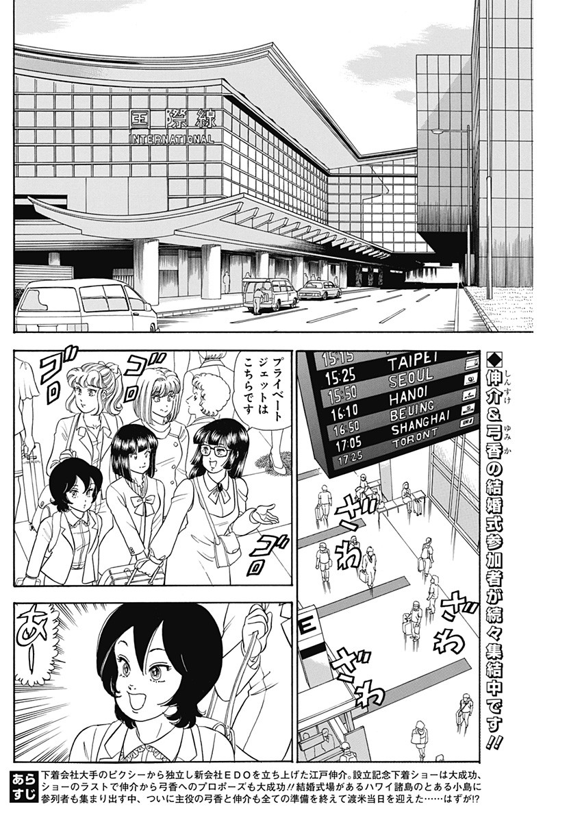 甘い生活 2nd season 第243話 - Page 2