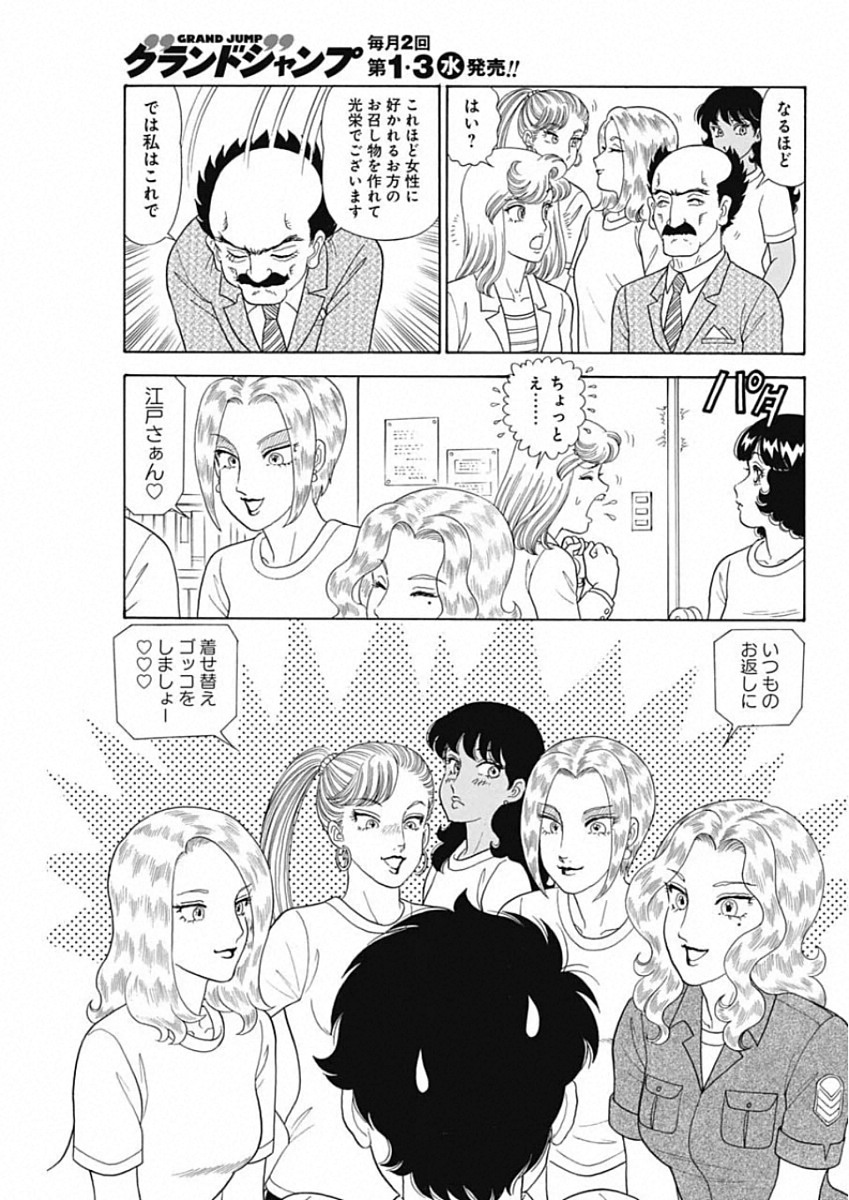 甘い生活 2nd season 第184話 - Page 9