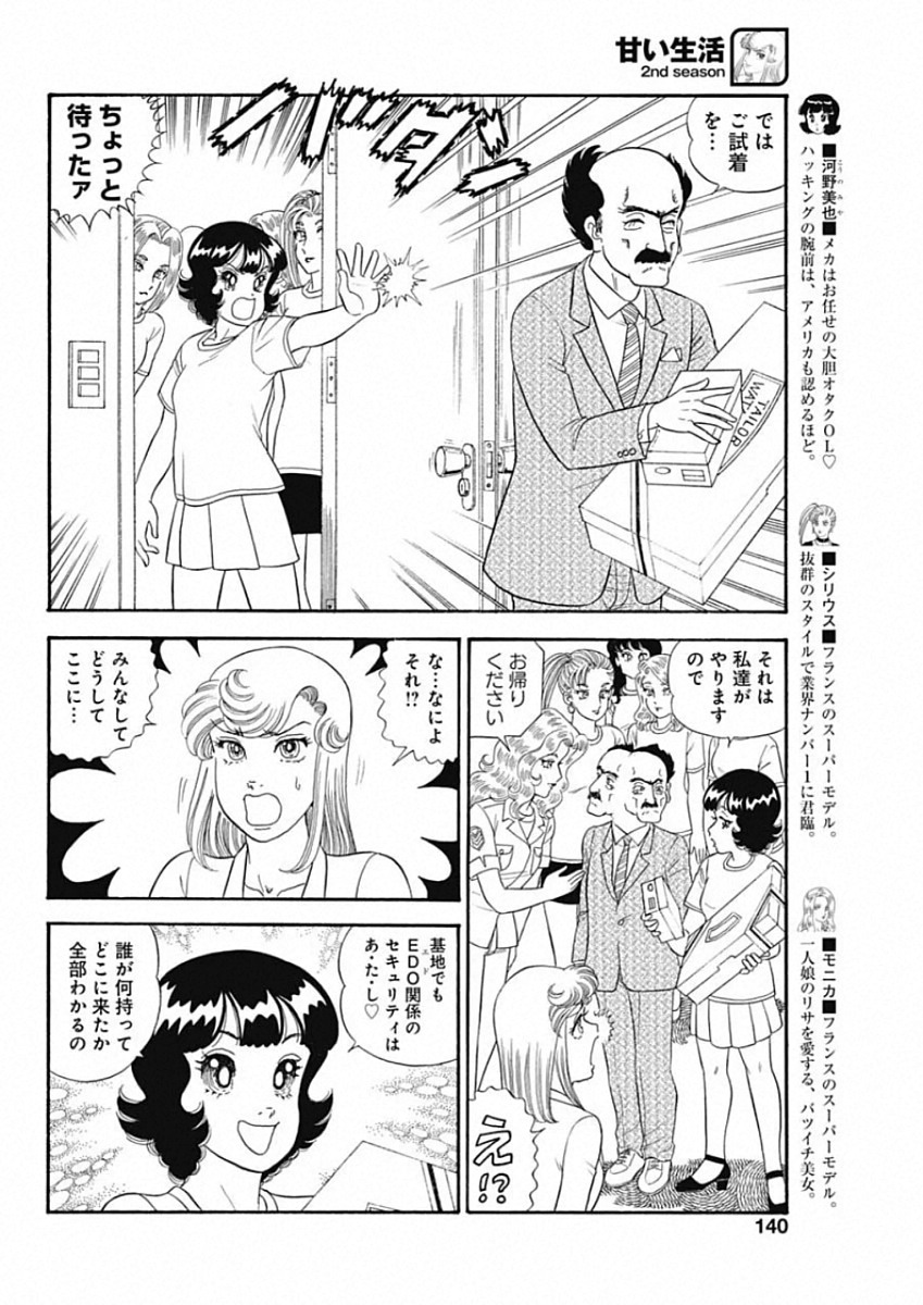 甘い生活 2nd season 第184話 - Page 8