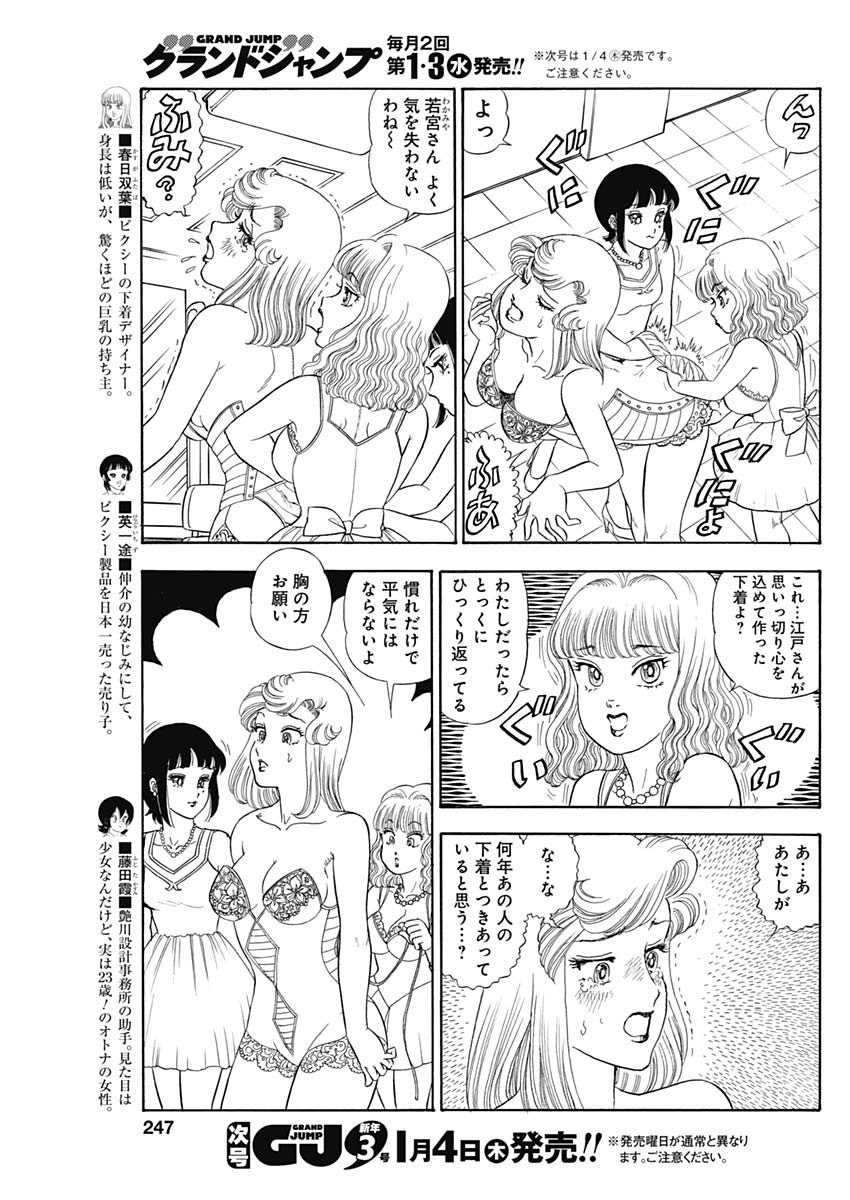 甘い生活 2nd season 第249話 - Page 1