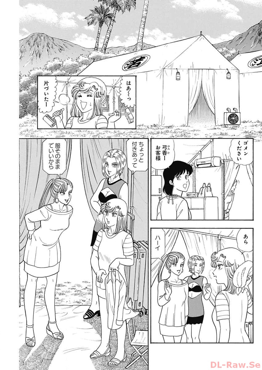 甘い生活 2nd season 第247話 - Page 5