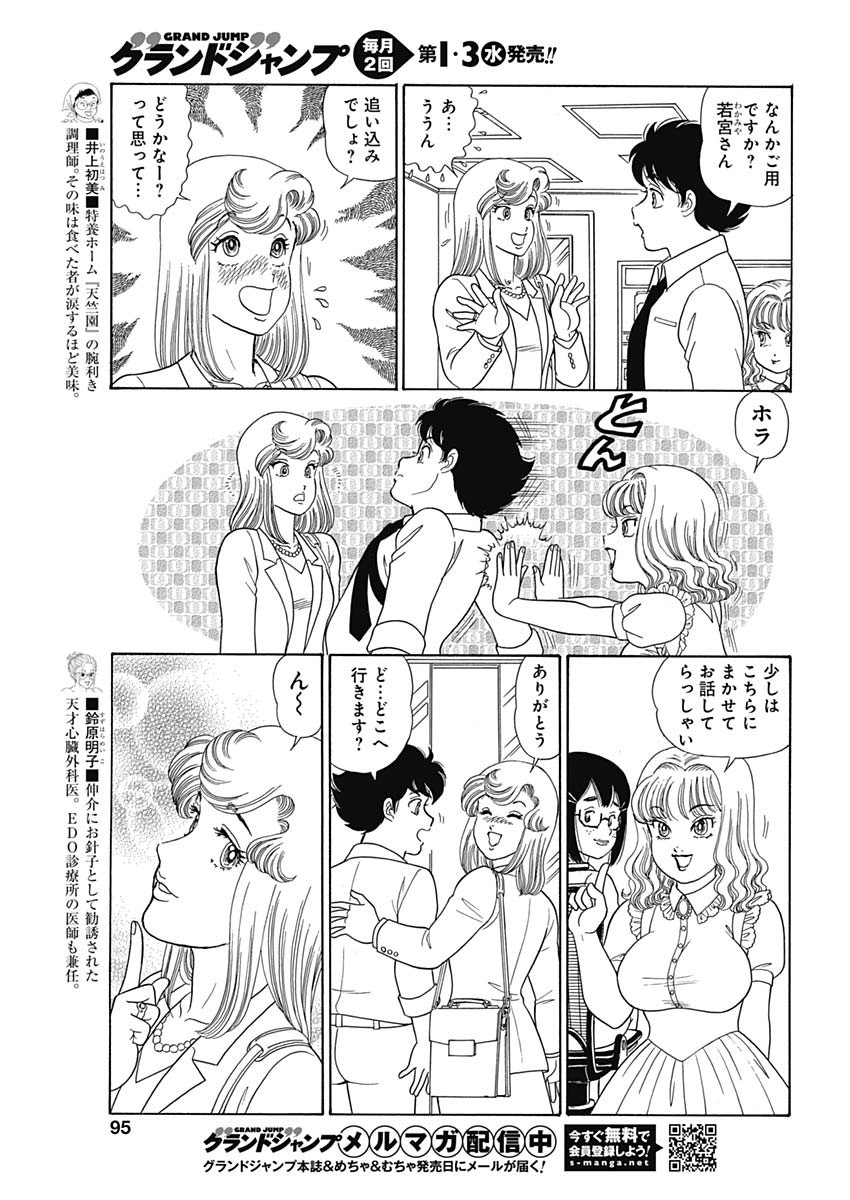 甘い生活 2nd season 第160話 - Page 7