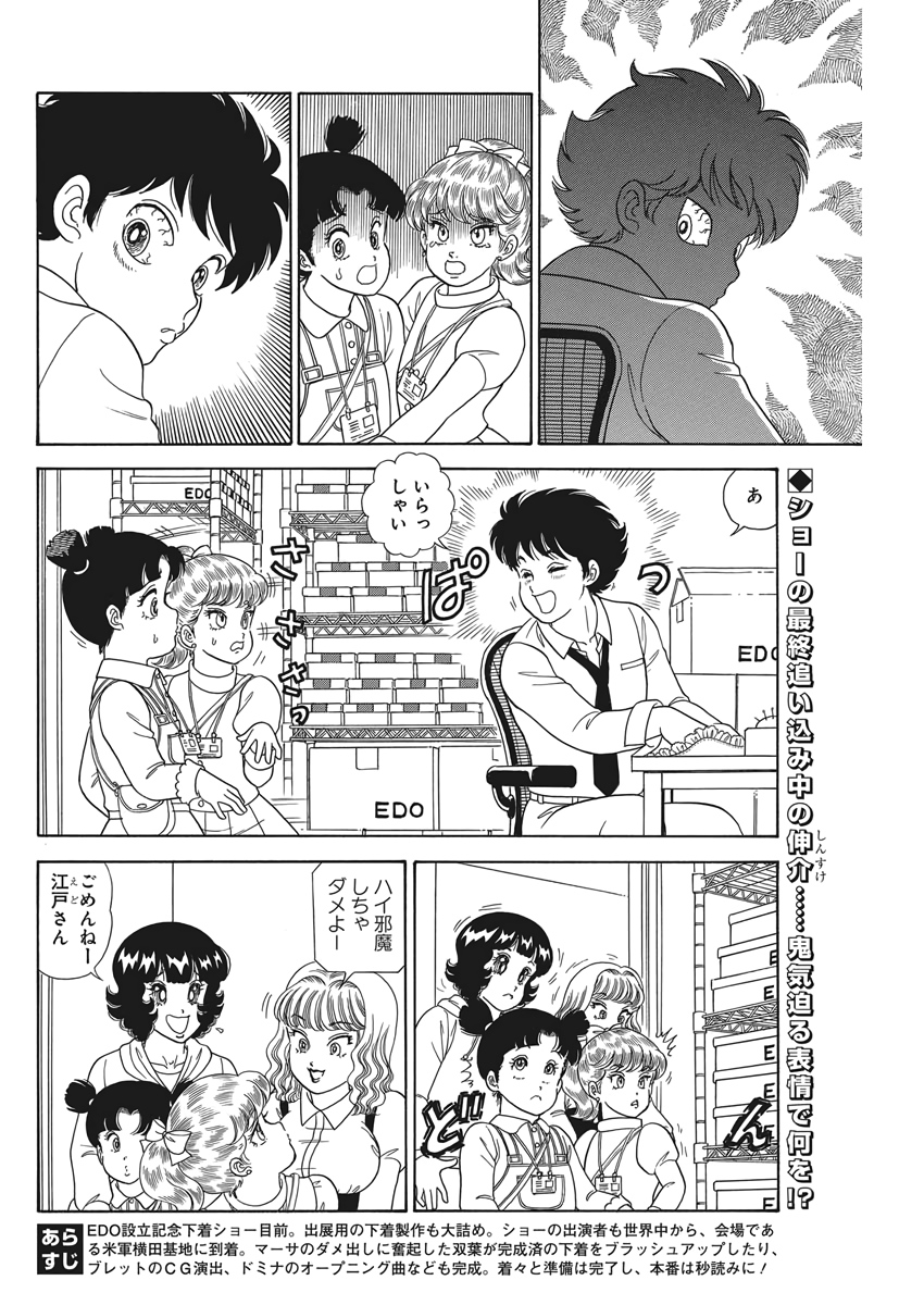 甘い生活 2nd season 第177話 - Page 2
