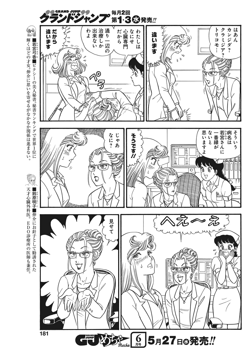 甘い生活 2nd season 第177話 - Page 5