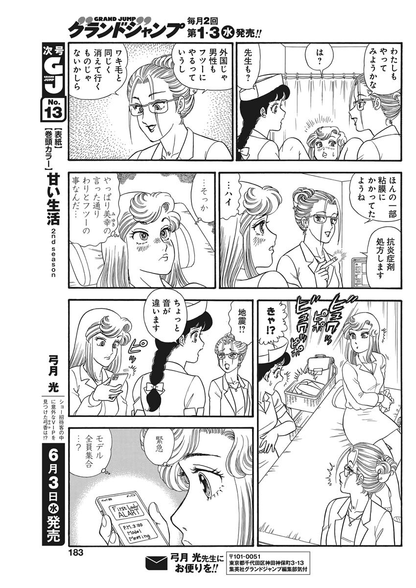 甘い生活 2nd season 第177話 - Page 7