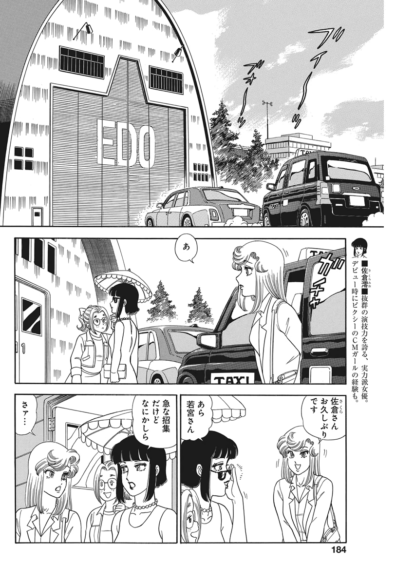 甘い生活 2nd season 第177話 - Page 8