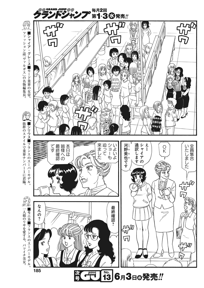 甘い生活 2nd season 第177話 - Page 9