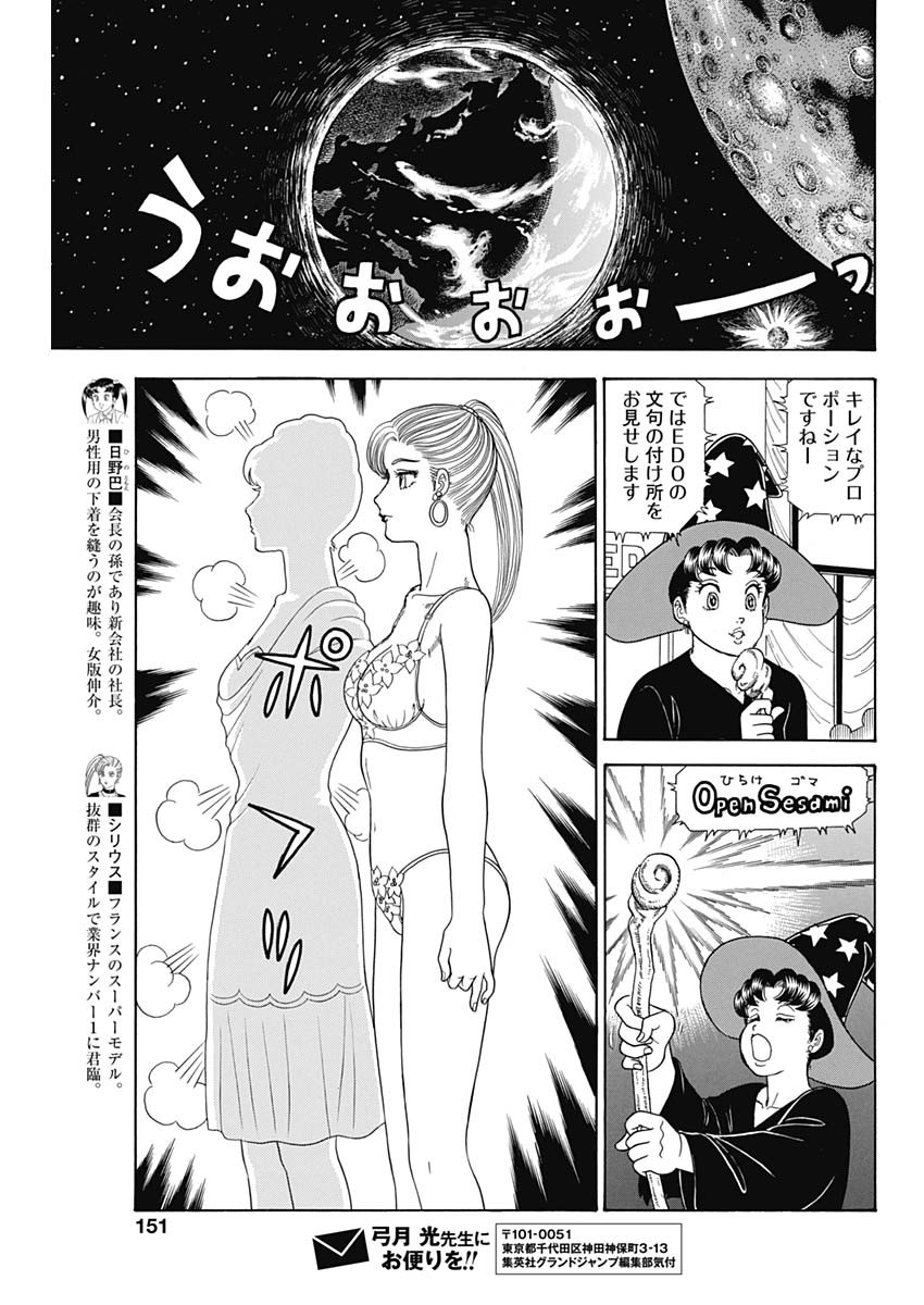 甘い生活 2nd season 第195話 - Page 5