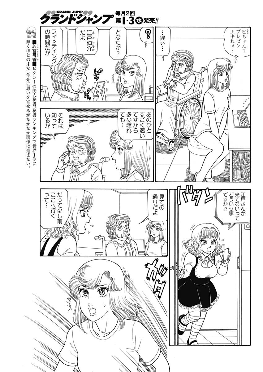 甘い生活 2nd season 第195話 - Page 7