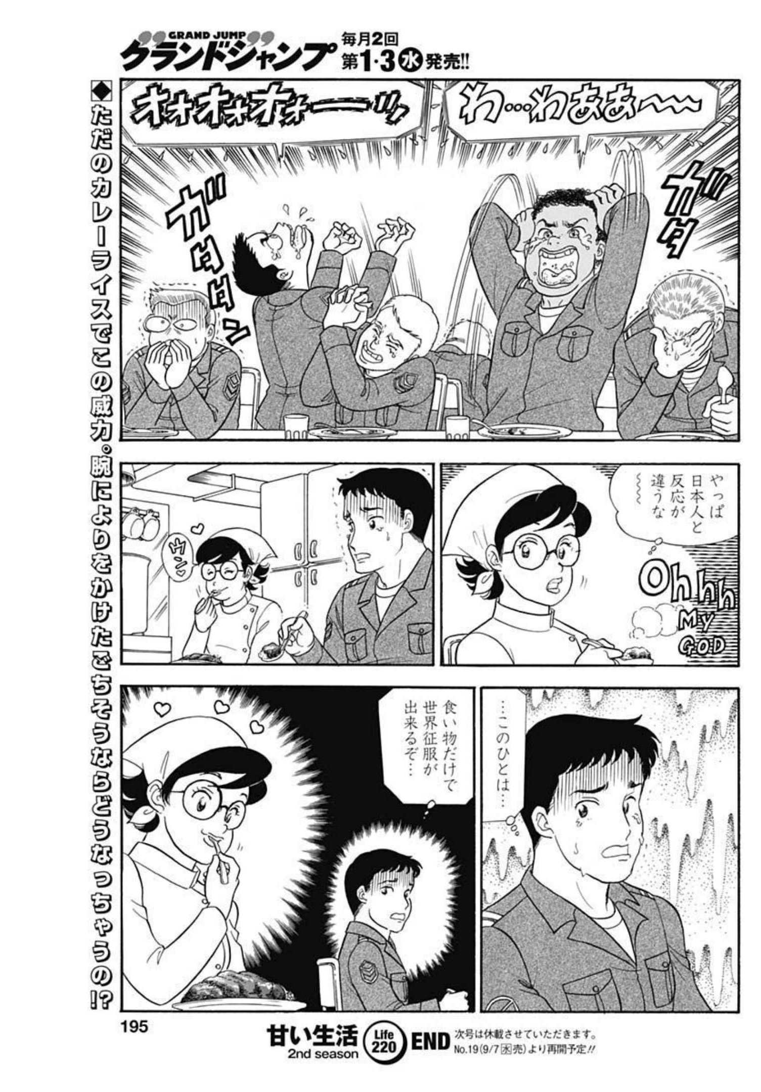 甘い生活 2nd season 第220話 - Page 11