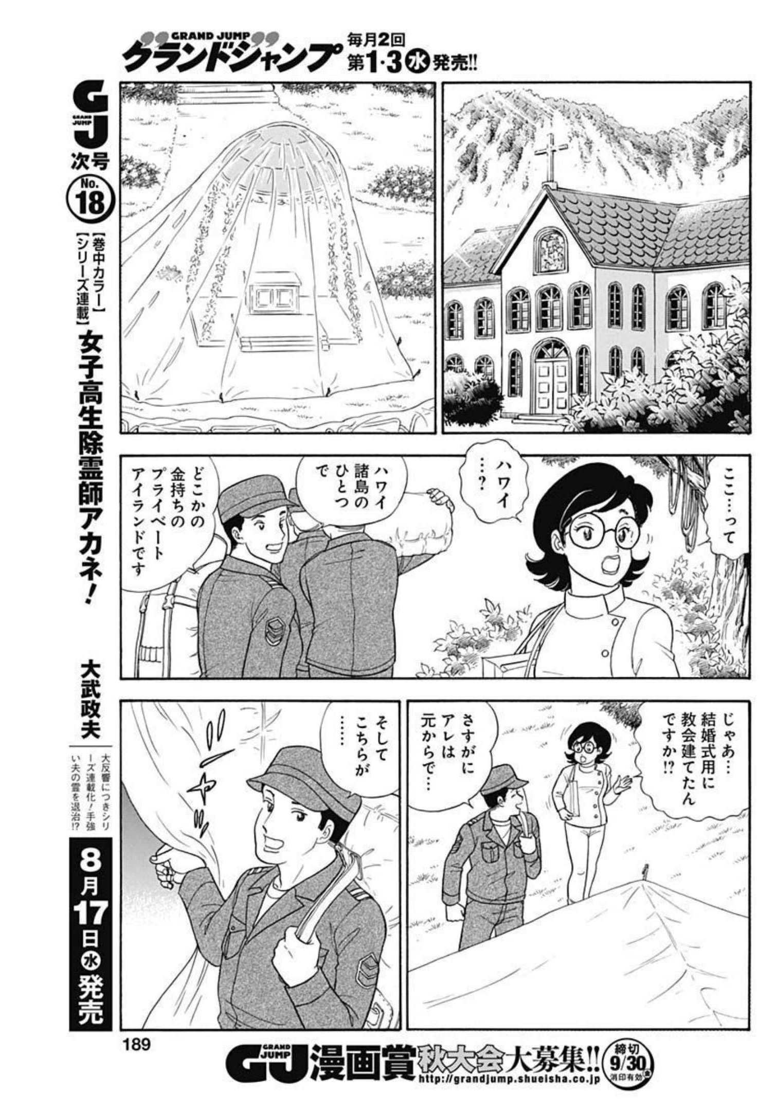 甘い生活 2nd season 第220話 - Page 5