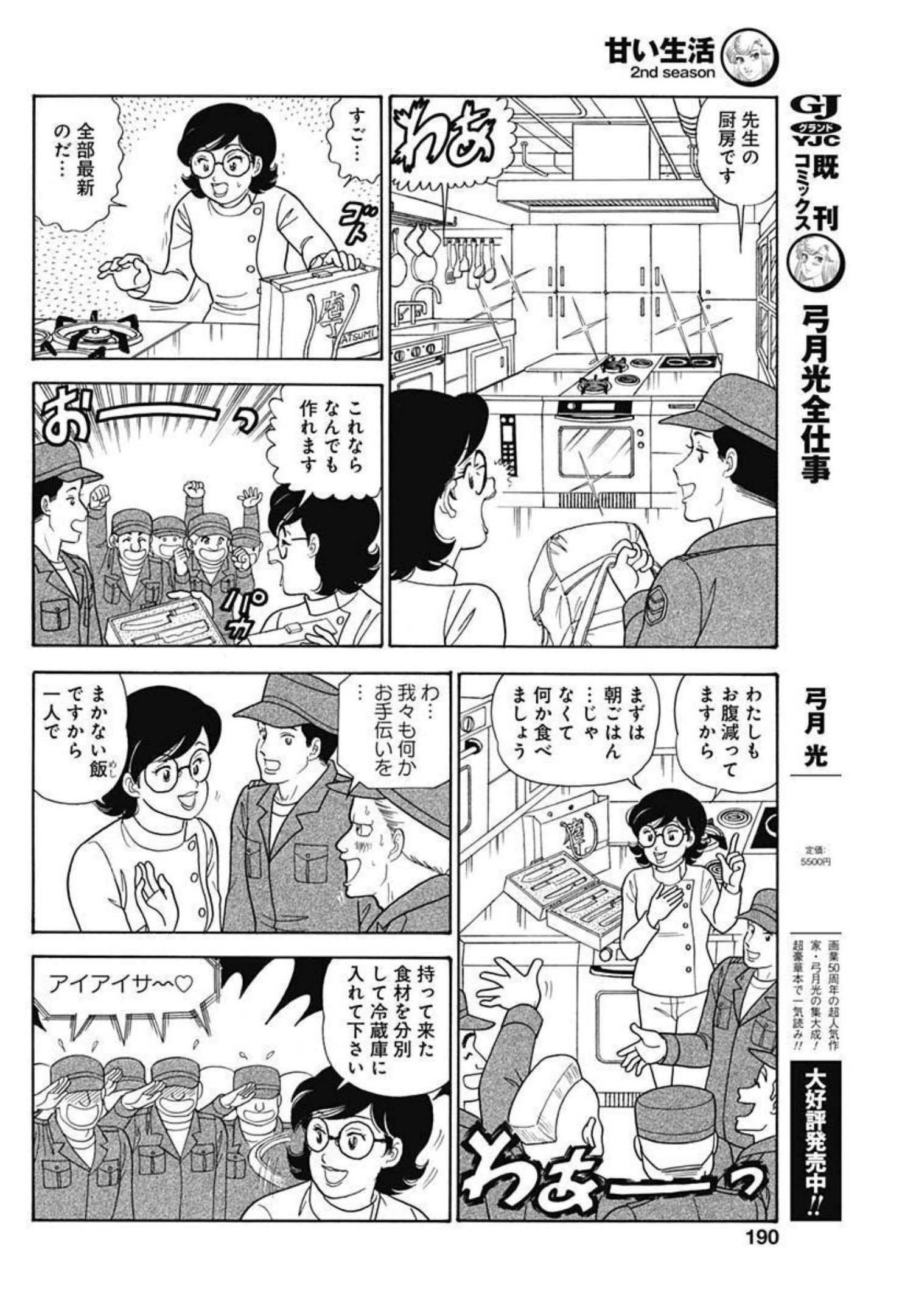 甘い生活 2nd season 第220話 - Page 6