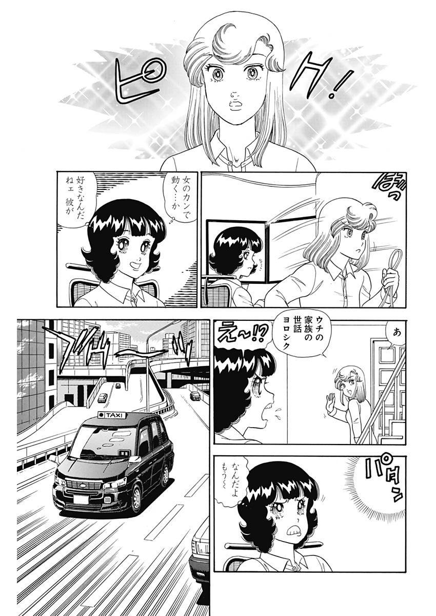 甘い生活 2nd season 第169話 - Page 11