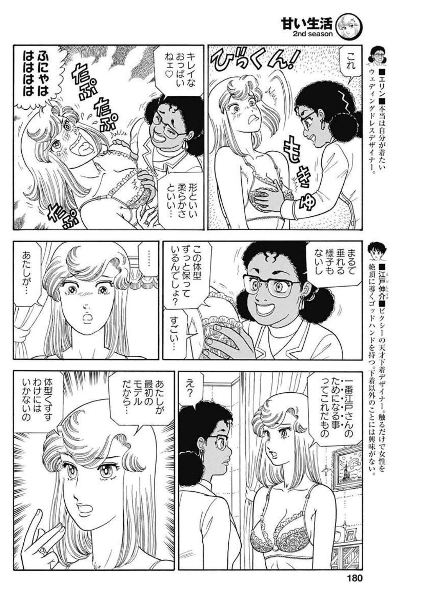 甘い生活 2nd season 第215話 - Page 4