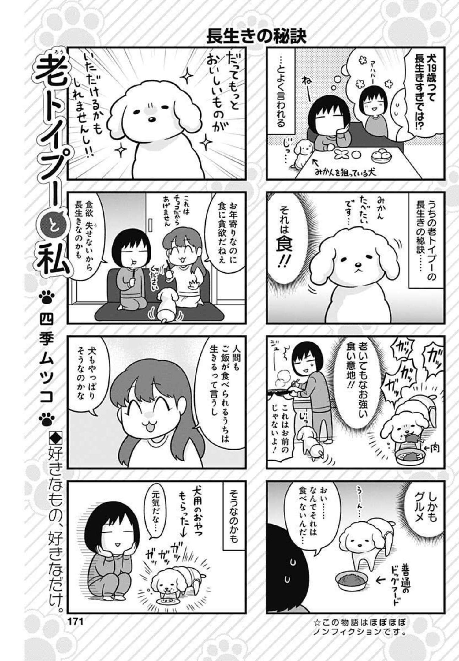 甘い生活 2nd season 第208話 - Page 11