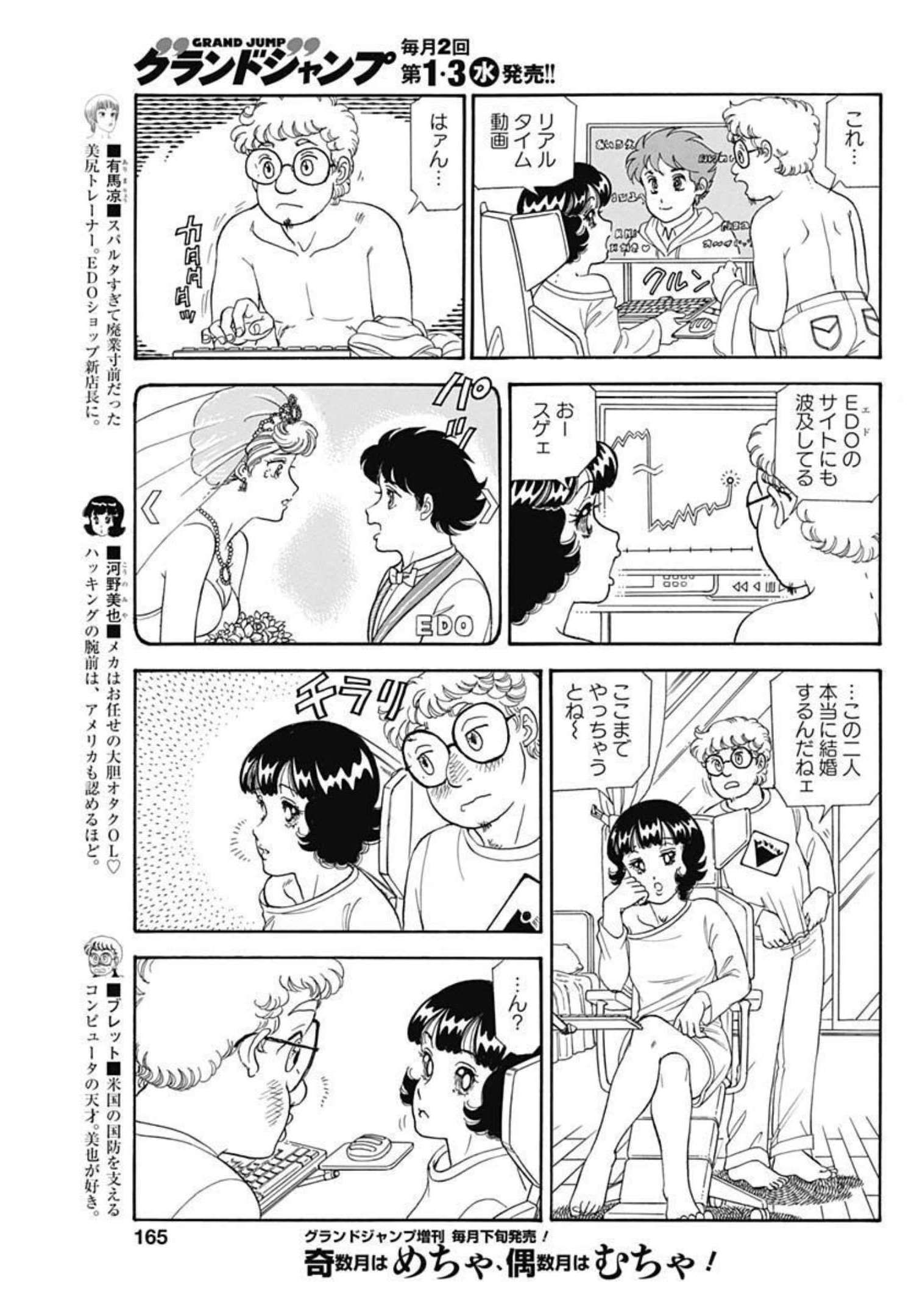 甘い生活 2nd season 第208話 - Page 5