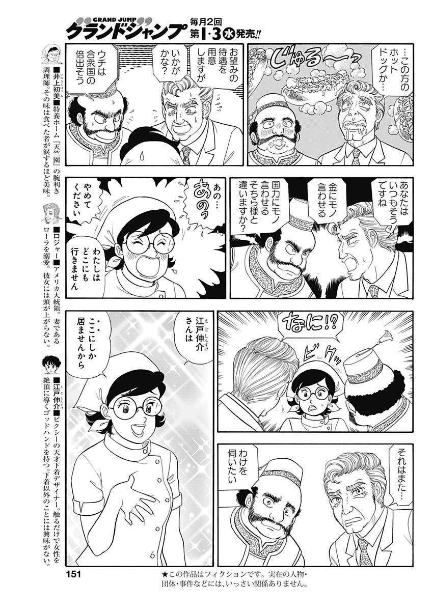 甘い生活 2nd season 第193話 - Page 3