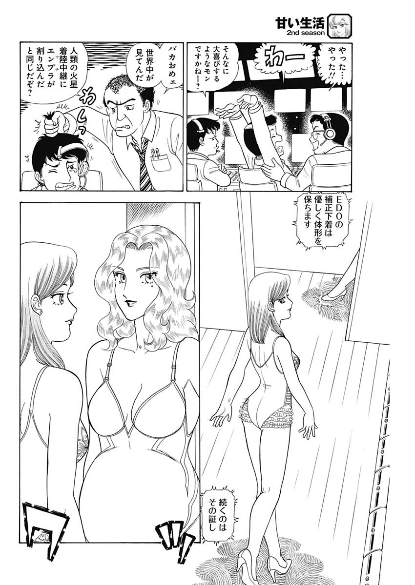 甘い生活 2nd season 第193話 - Page 8