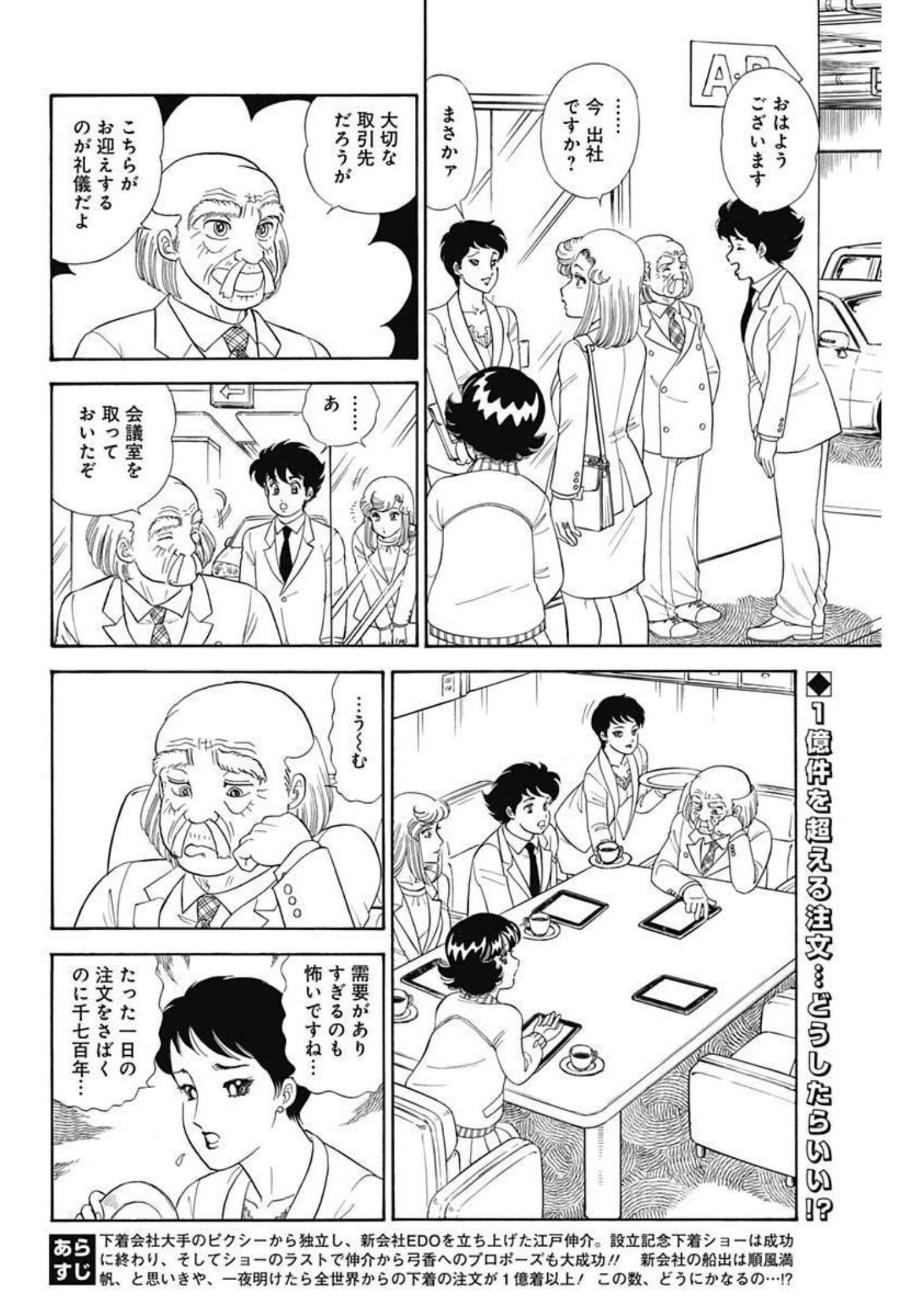 甘い生活 2nd season 第205話 - Page 2