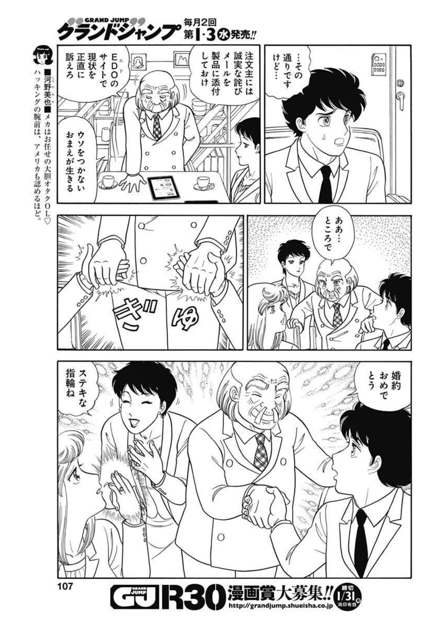 甘い生活 2nd season 第205話 - Page 5