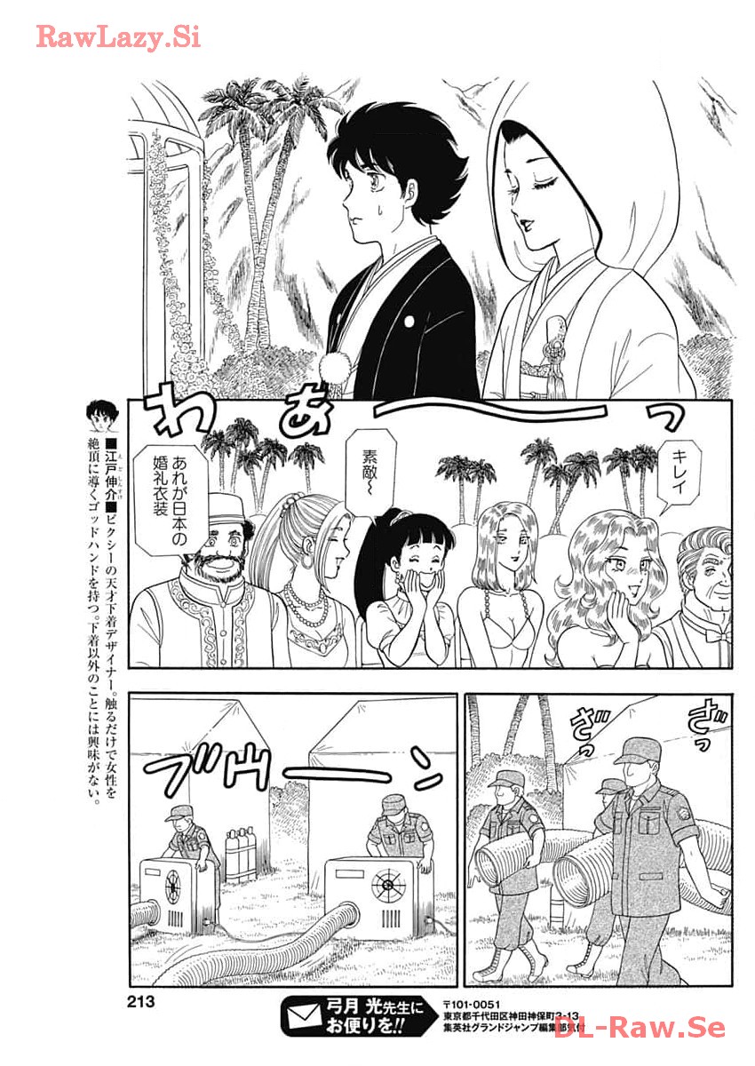 甘い生活 2nd season 第252話 - Page 3