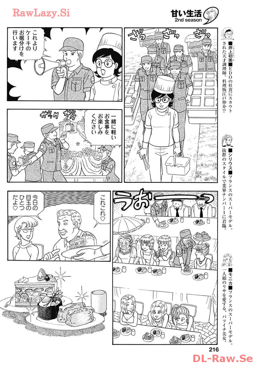 甘い生活 2nd season 第252話 - Page 6