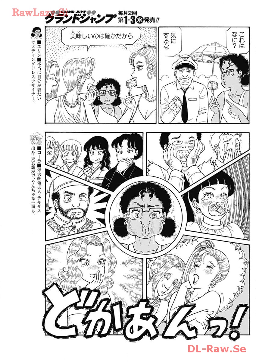 甘い生活 2nd season 第252話 - Page 7