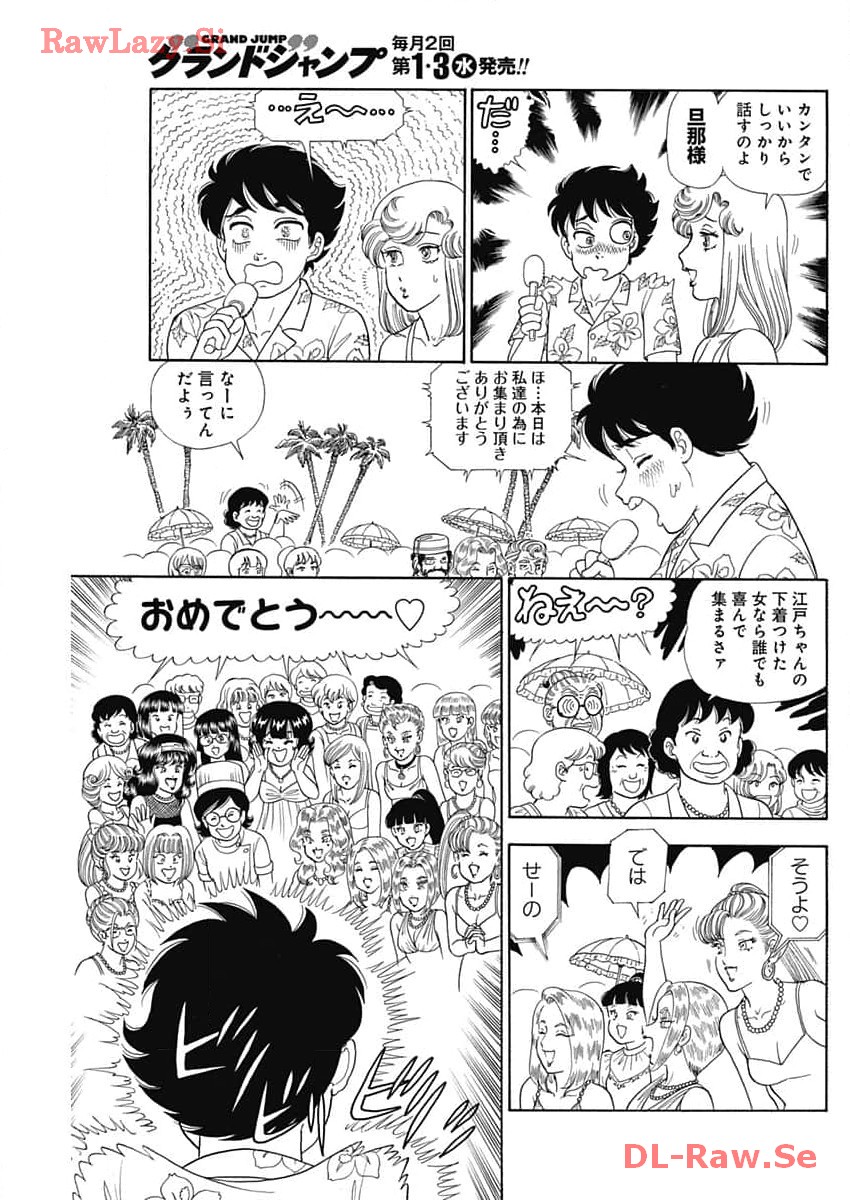 甘い生活 2nd season 第252話 - Page 9