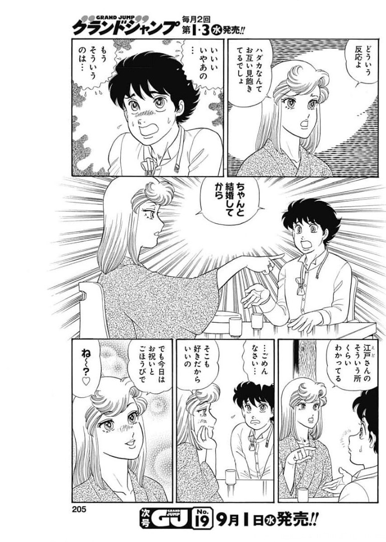 甘い生活 2nd season 第201話 - Page 7