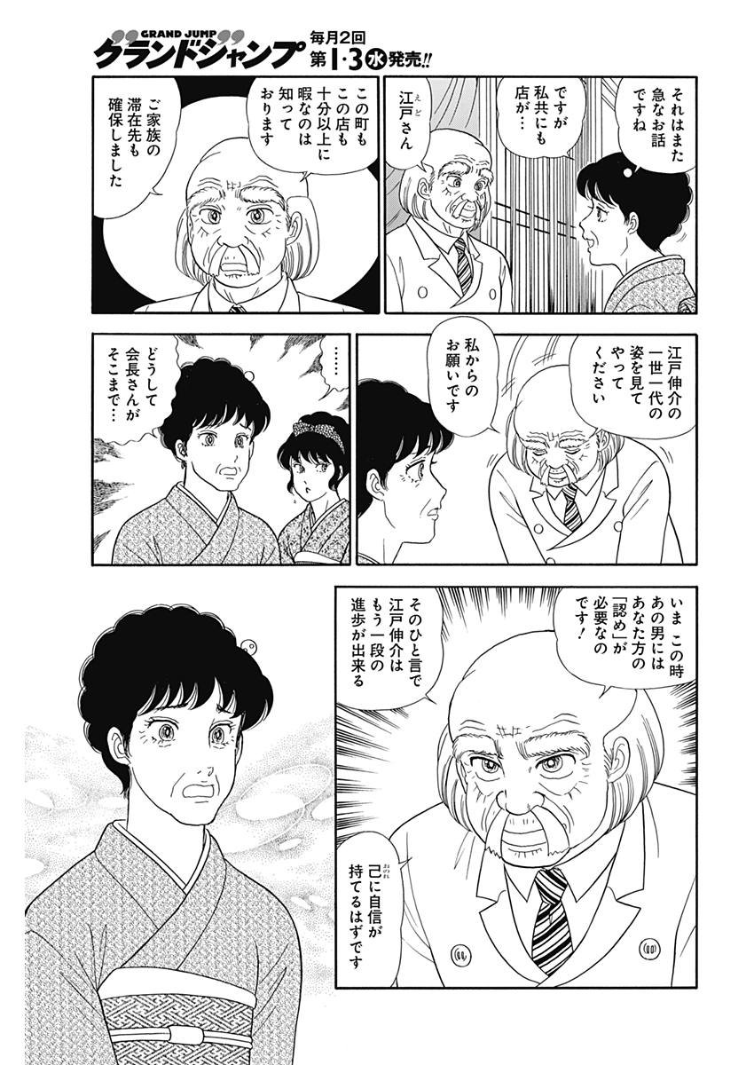 甘い生活 2nd season 第142話 - Page 9