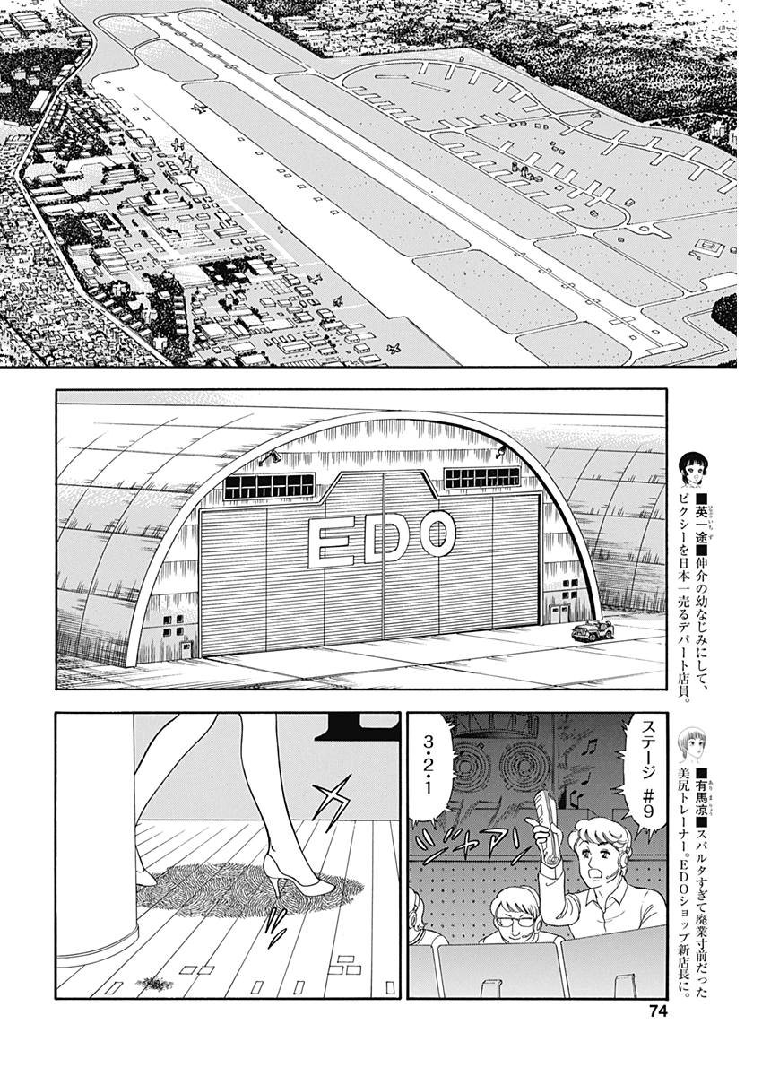 甘い生活 2nd season 第142話 - Page 4