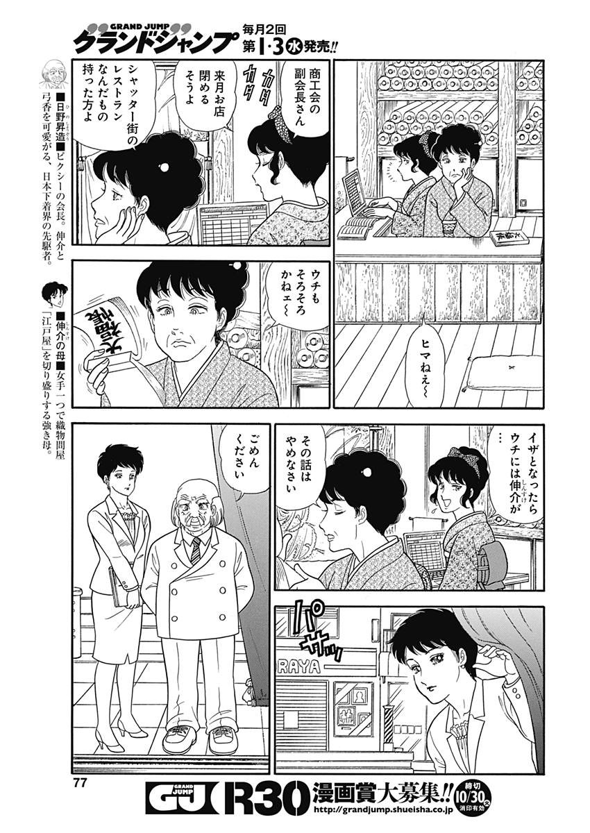 甘い生活 2nd season 第142話 - Page 7