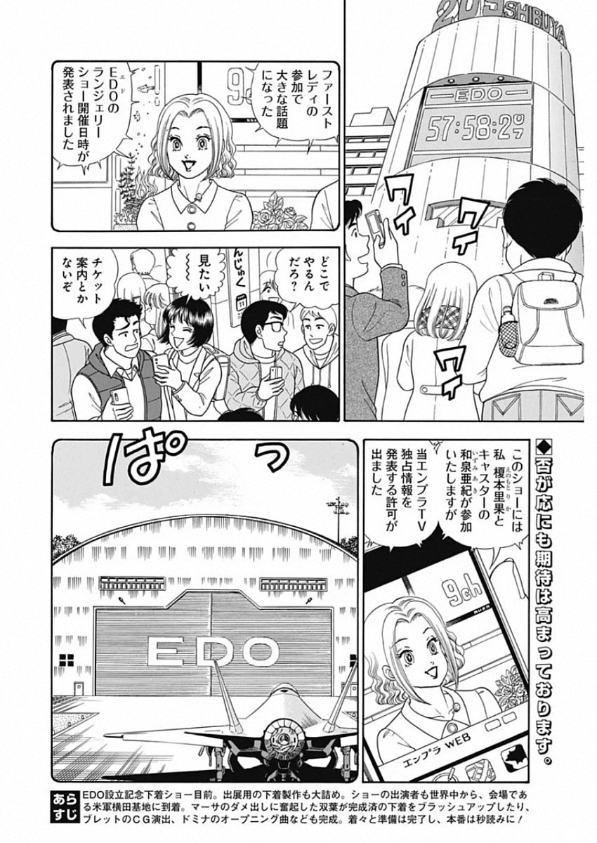 甘い生活 2nd season 第173話 - Page 2